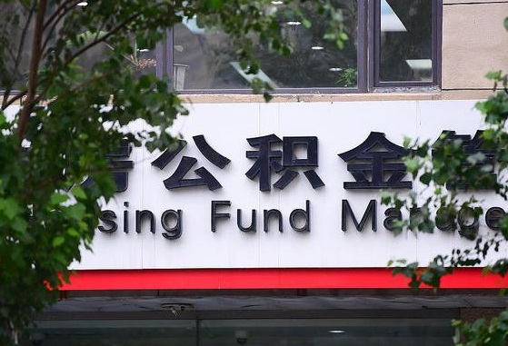 自贡北京住房公积金代办提取（北京住房公积金代办提取业务）